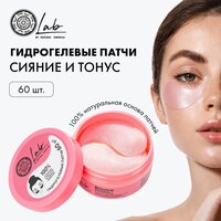 Патчи для области вокруг глаз Сияние & Тонус LAB Biome Natura Siberica 60 шт