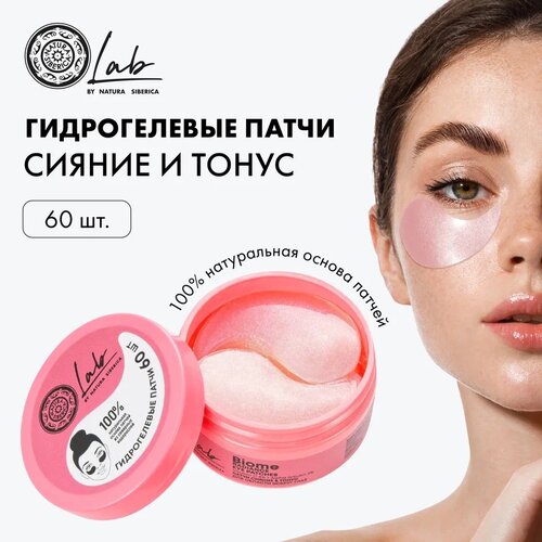 Патчи вокруг глаз NATURA SIBERICA LAB Biome Сияние&Тонус, 60 шт