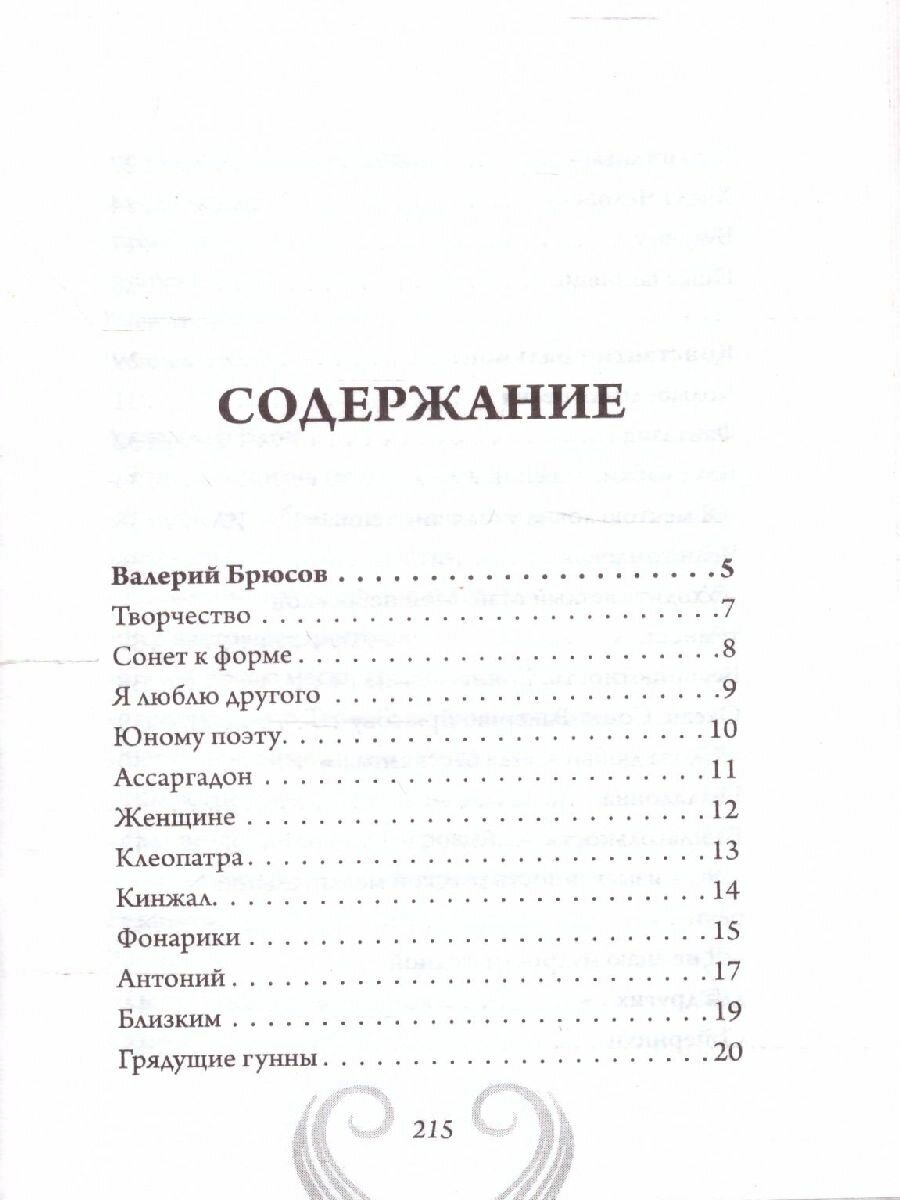 Серебряный век (Блок Александр Александрович, Бальмонт Константин Дмитриевич, Ахматова Анна Андреевна, Маяковский Владимир Владимирович) - фото №4