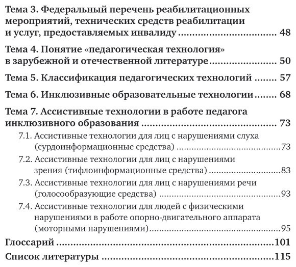 Ассистивные технологии в инклюзивном образовании