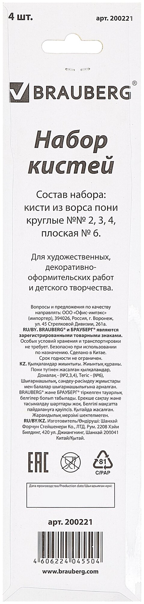 Набор кистей BRAUBERG пони, с короткой ручкой (200221), №6, 4 шт., блистер, коричневый - фото №3