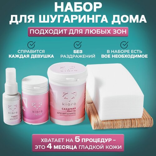 Kiaro Набор для депиляции с сахарной пастой/для шугаринга Афина