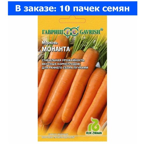 Семена. Морковь Монанта (10 пакетов по 150 штук), Голландия (количество товаров в комплекте: 10)