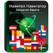 Навител Навигатор для Android. Западная Европа, право на использование (NNWstEu)