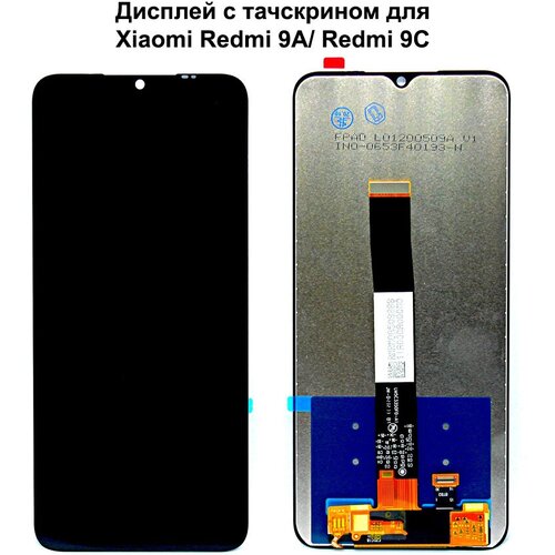 Дисплей с тачскрином для Xiaomi Redmi 9A (M2006C3LG)/ Redmi 9С (M2006C3MNG)/ Redmi 10A (220233L2G) черный дисплей для xiaomi redmi 9a с тачскрином черный