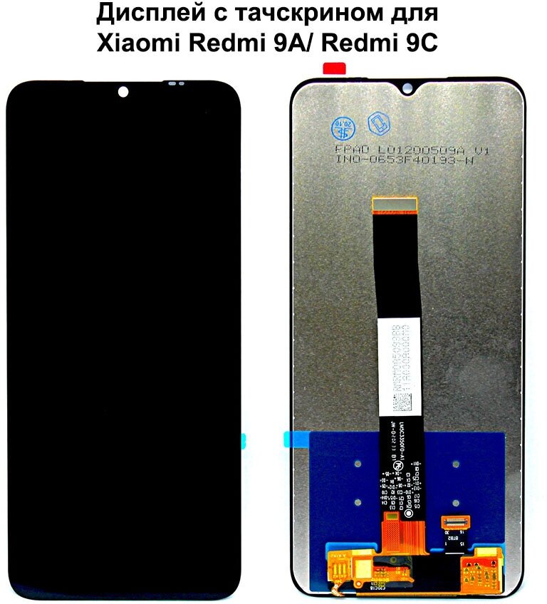 Дисплей с тачскрином для Xiaomi Redmi 9A (M2006C3LG)/ Redmi 9С (M2006C3MNG)/ Redmi 10A (220233L2G) черный