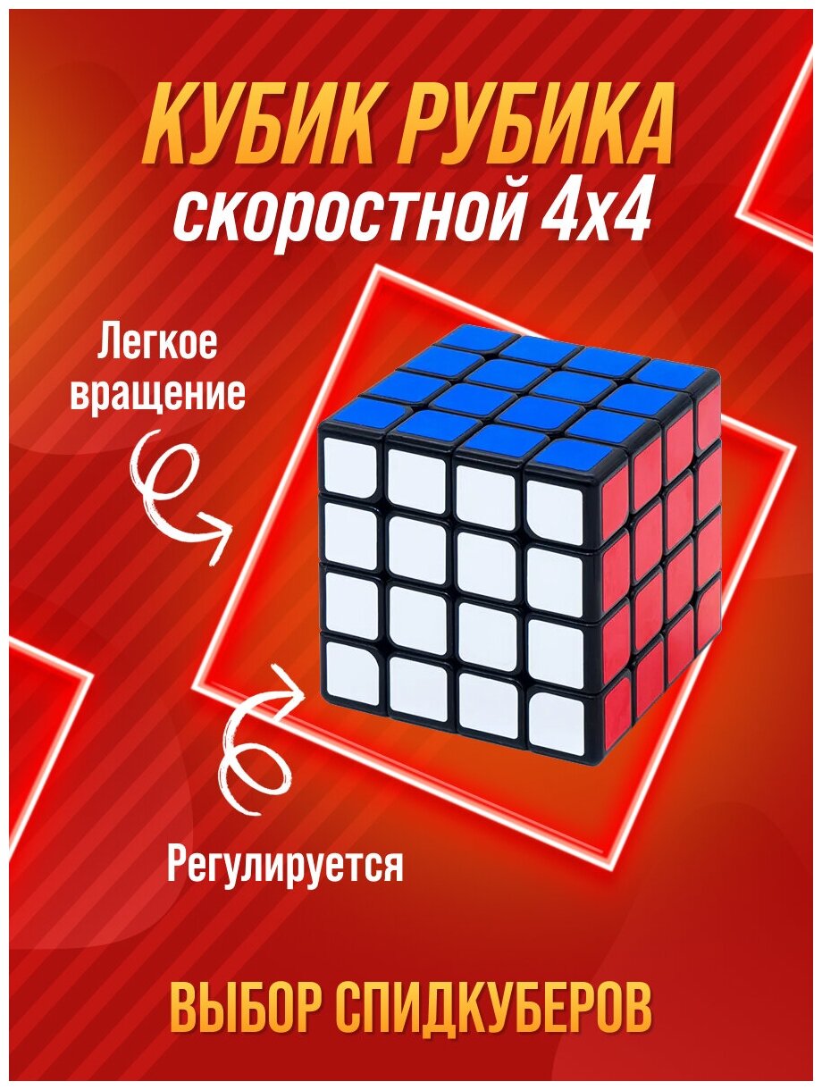 Кубик Рубика 4х4