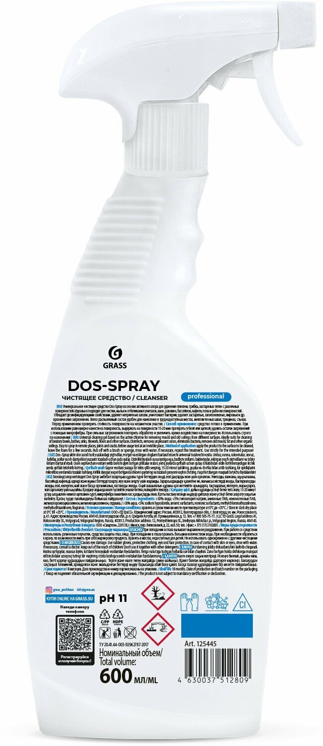Средство для удаления плесени "Dos-spray" 600 мл