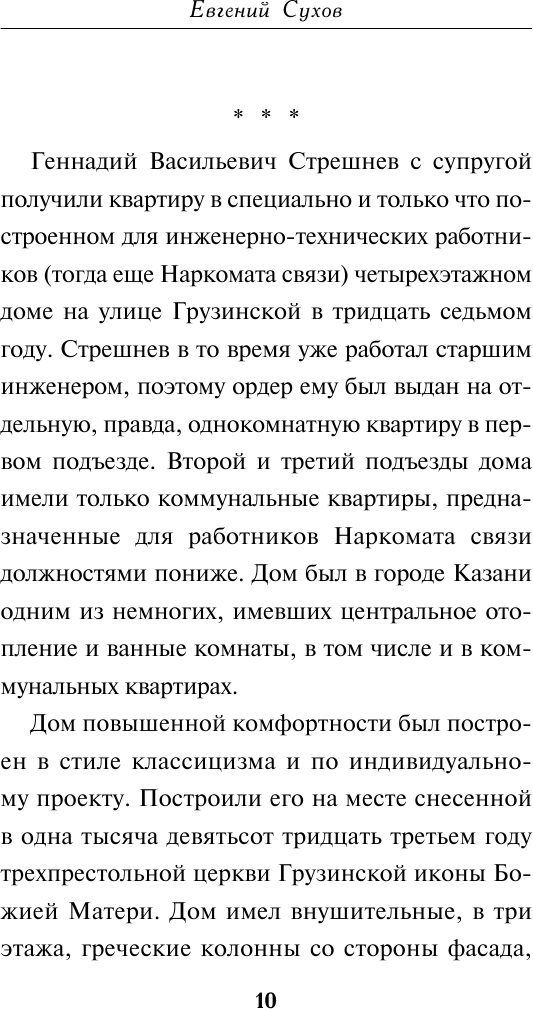 Тайный узел (Евгений Сухов) - фото №10