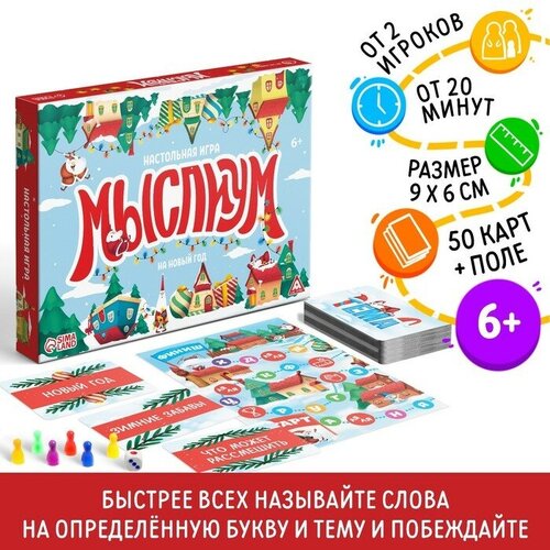 Настольная игра «Соображариум. На Новый год», кубик, фишки, 50 карточек, 6+