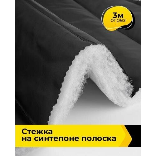 Ткань для шитья и рукоделия Cтежка на синтепоне полоска 3 м * 150 см, пудровый 017