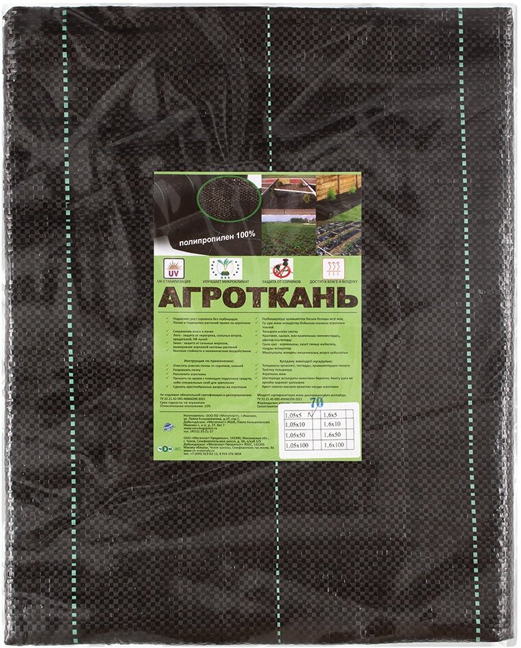 Агроткань ЧЗМ, 1,05 x 10 м, черная