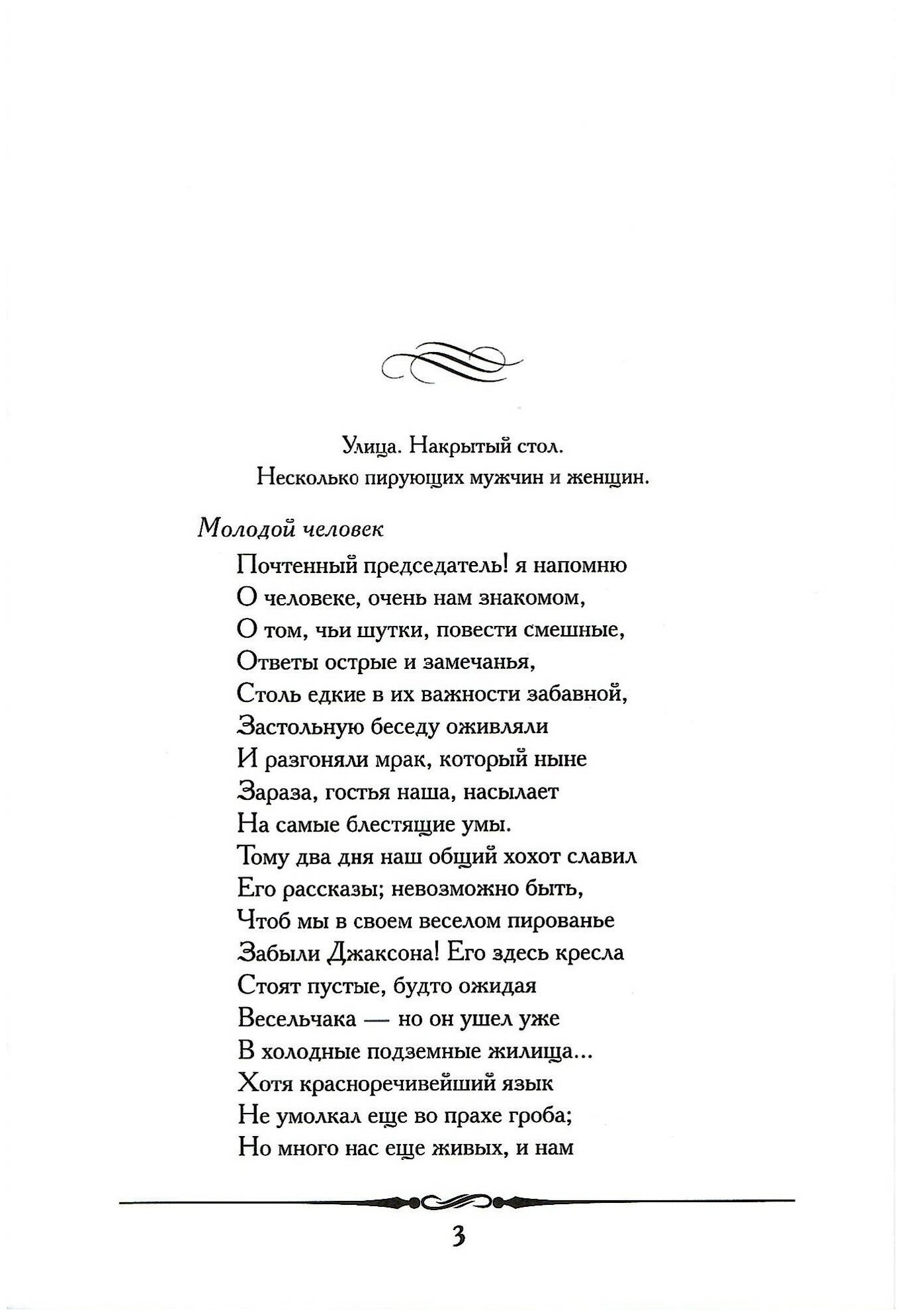Книга Проспект Пир во время чумы. 2023 год, Пушкин А.