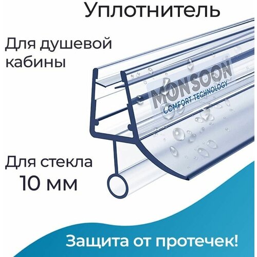 Уплотнитель для душевой кабины 10 мм ТЦО10 U3146 длина 0,6 м лепесток 10 мм. Для прямого стекла двери душевого ограждения, шторки на ванну.