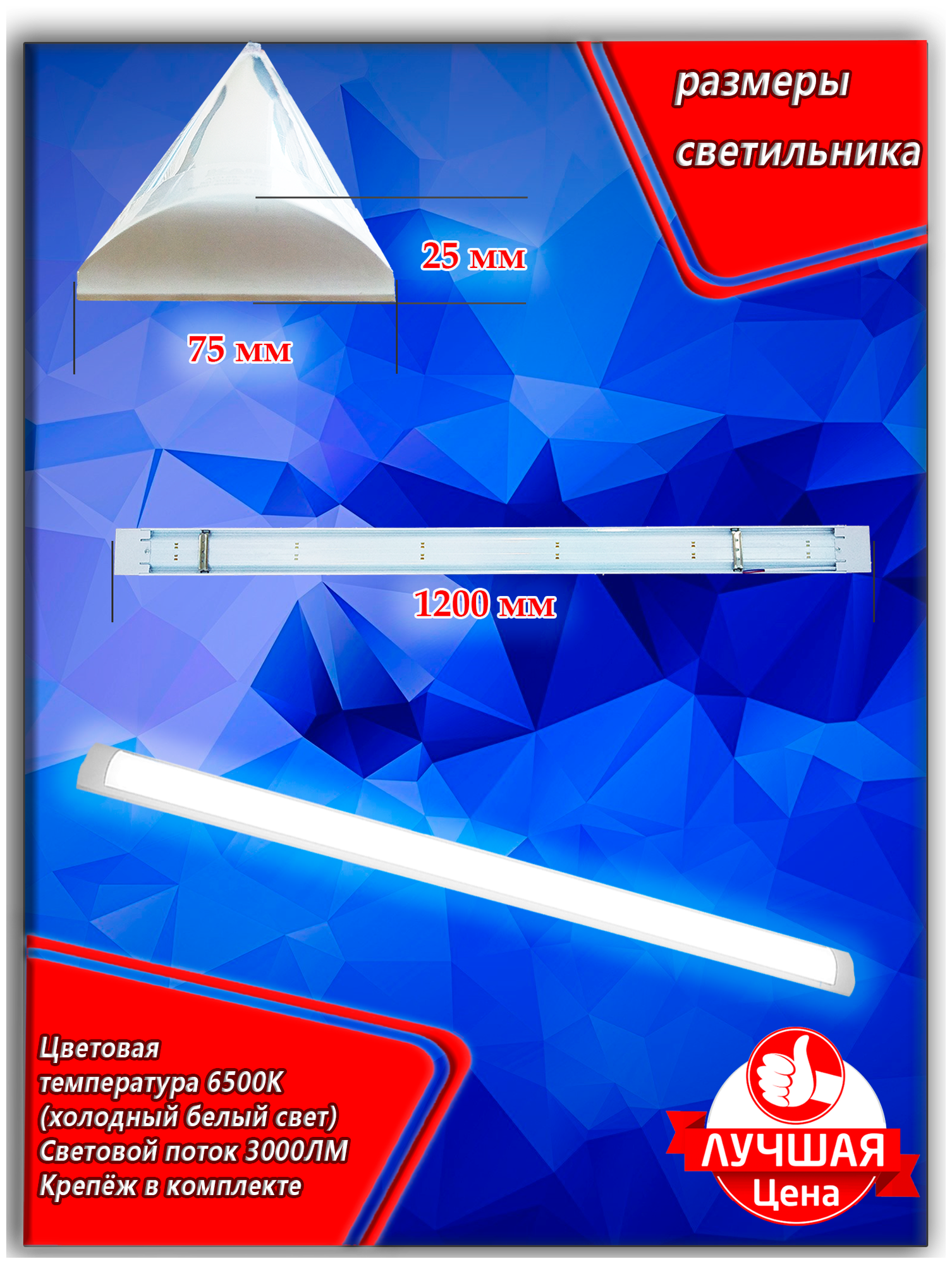 Линейный светильник, накладной светильник URAlight светодиодная лампа ЛПО LED T12 120см "Призма" 1200х75х25мм 6500К 3000Лм, 36 Вт - фотография № 2