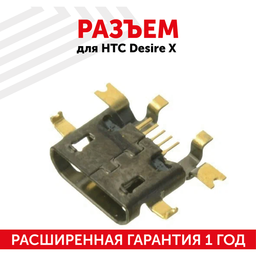 Разъем (гнездо зарядки) MicroUSB для мобильного телефона (смартфона) HTC Desire X, Desire V