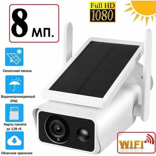 Уличная Wi-Fi камера видеонаблюдения на солнечной батарее панели Ip camera 575000₽