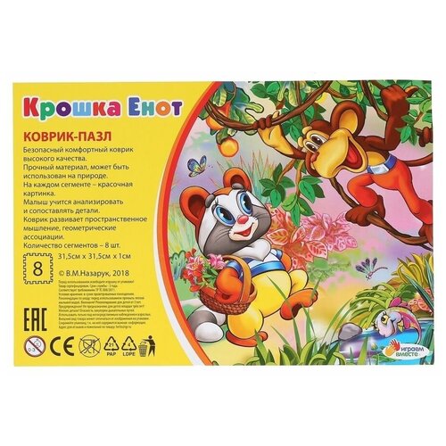 Сборный коврик-пазл Крошка Енот 493₽