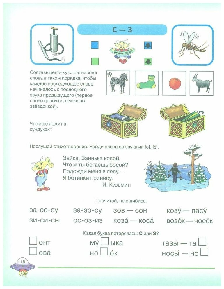 Книга Я учусь говорить и читать - фото №4