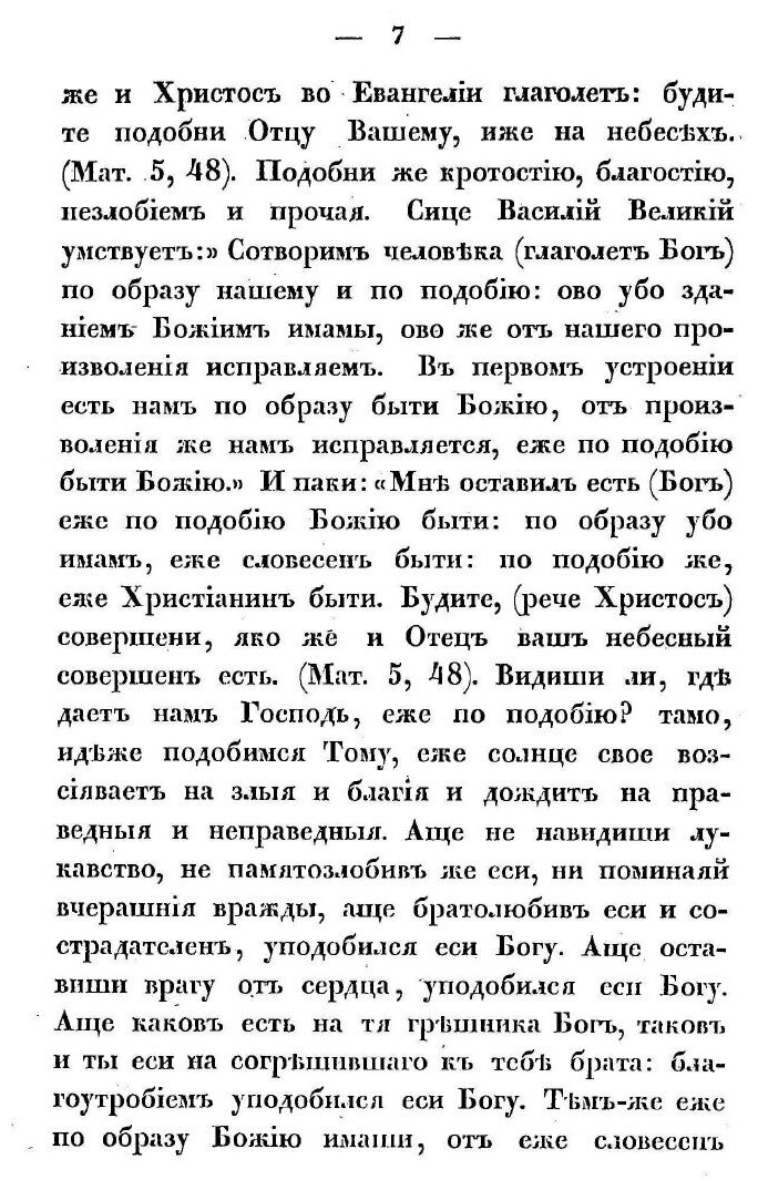 Книга Об Образе Божием В Человеке - фото №6