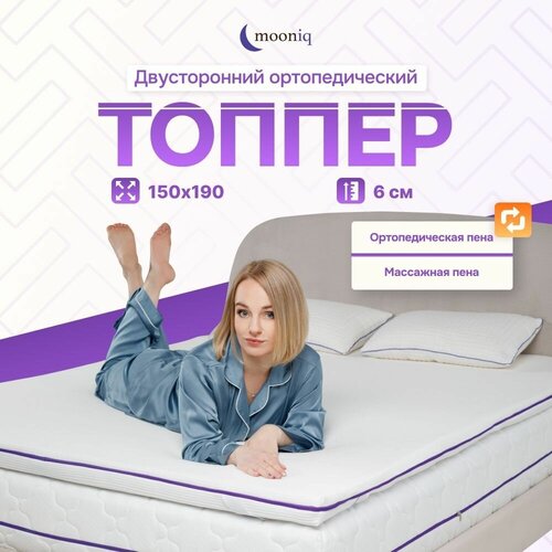 Ортопедический топпер - матрас mooniq Orto Massage Coal 150х190, двусторонний