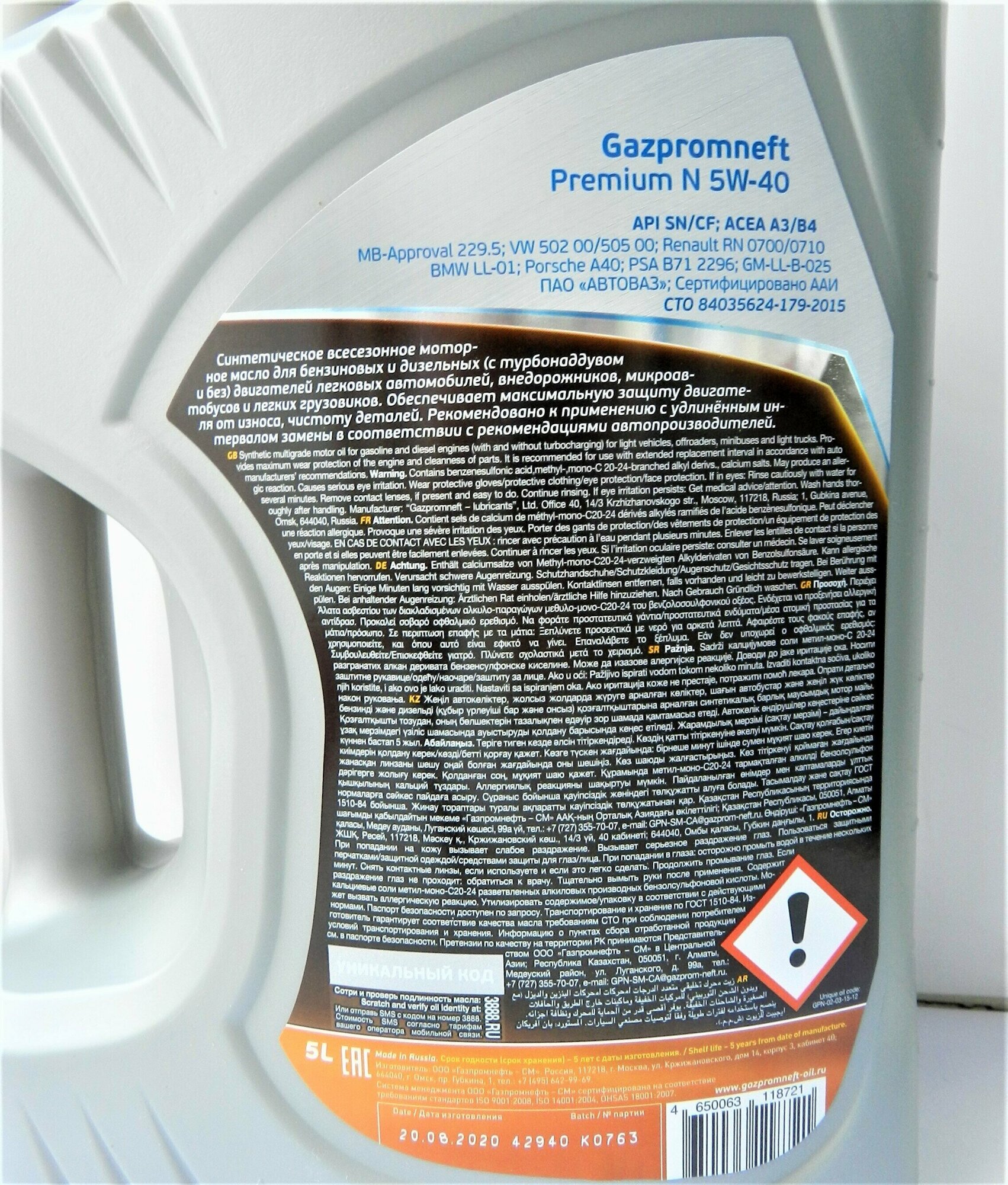 Полусинтетическое моторное масло Газпромнефть Premium N 5W-40