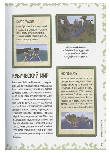Советы путешественнику Неофициальное издание Minecraft - фото №5