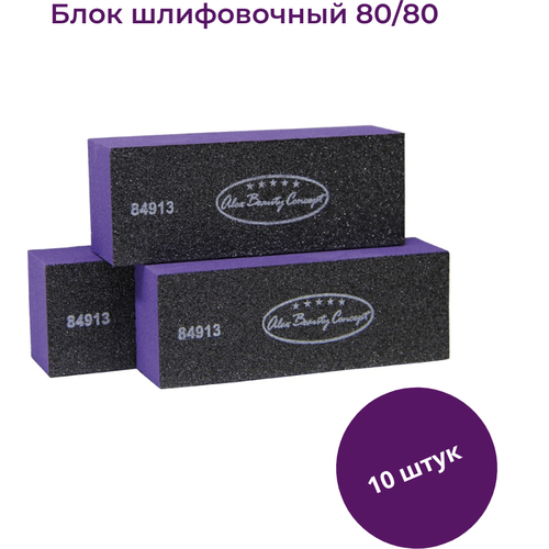 Alex Beauty Concept Пилка блок шлифовщик 80/80, 10 штук