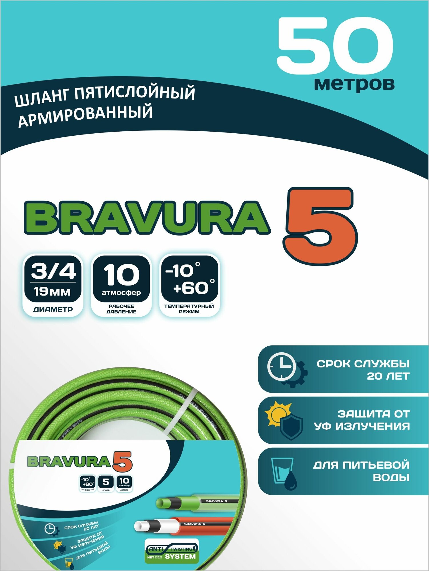 Шланг для полива Bravura 5 crystal 3/4" (19,0 мм) 50 м - фотография № 1