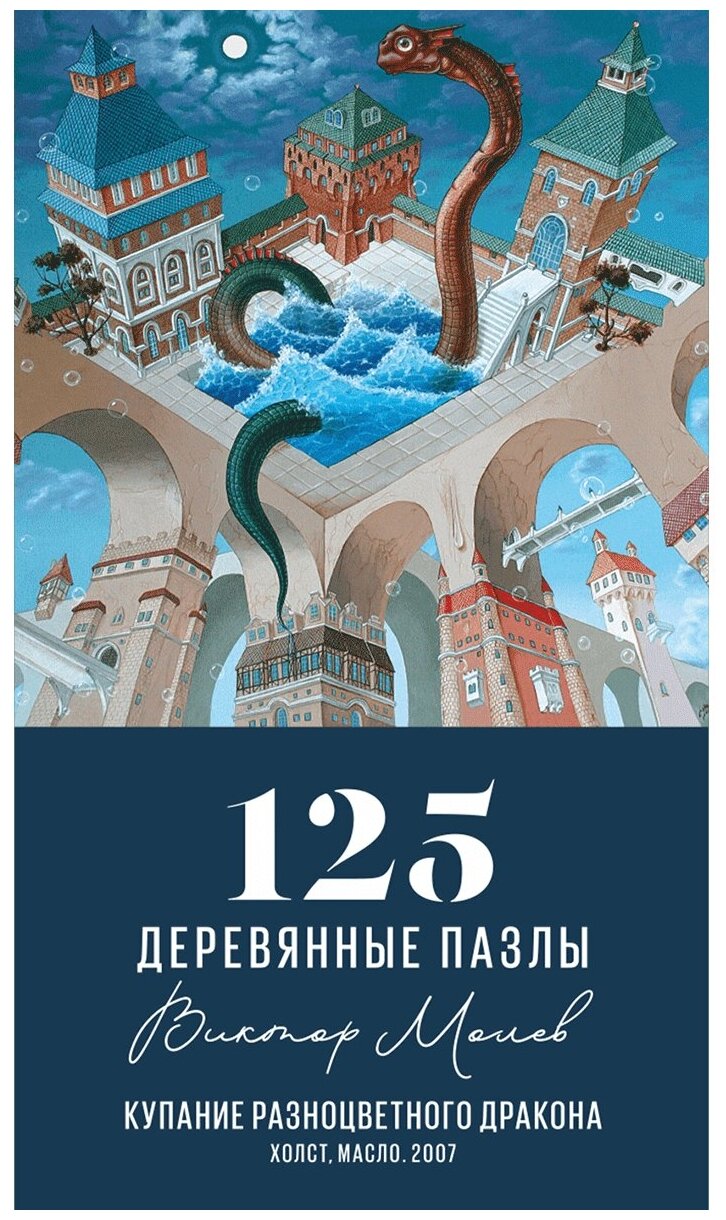 Пазл "Купание разноцветного дракона", 125 деталей DaVICI - фото №18