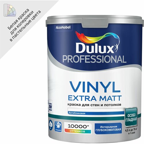 Краска Dulux Prof Vinyl Ext Matt BW 4.5л