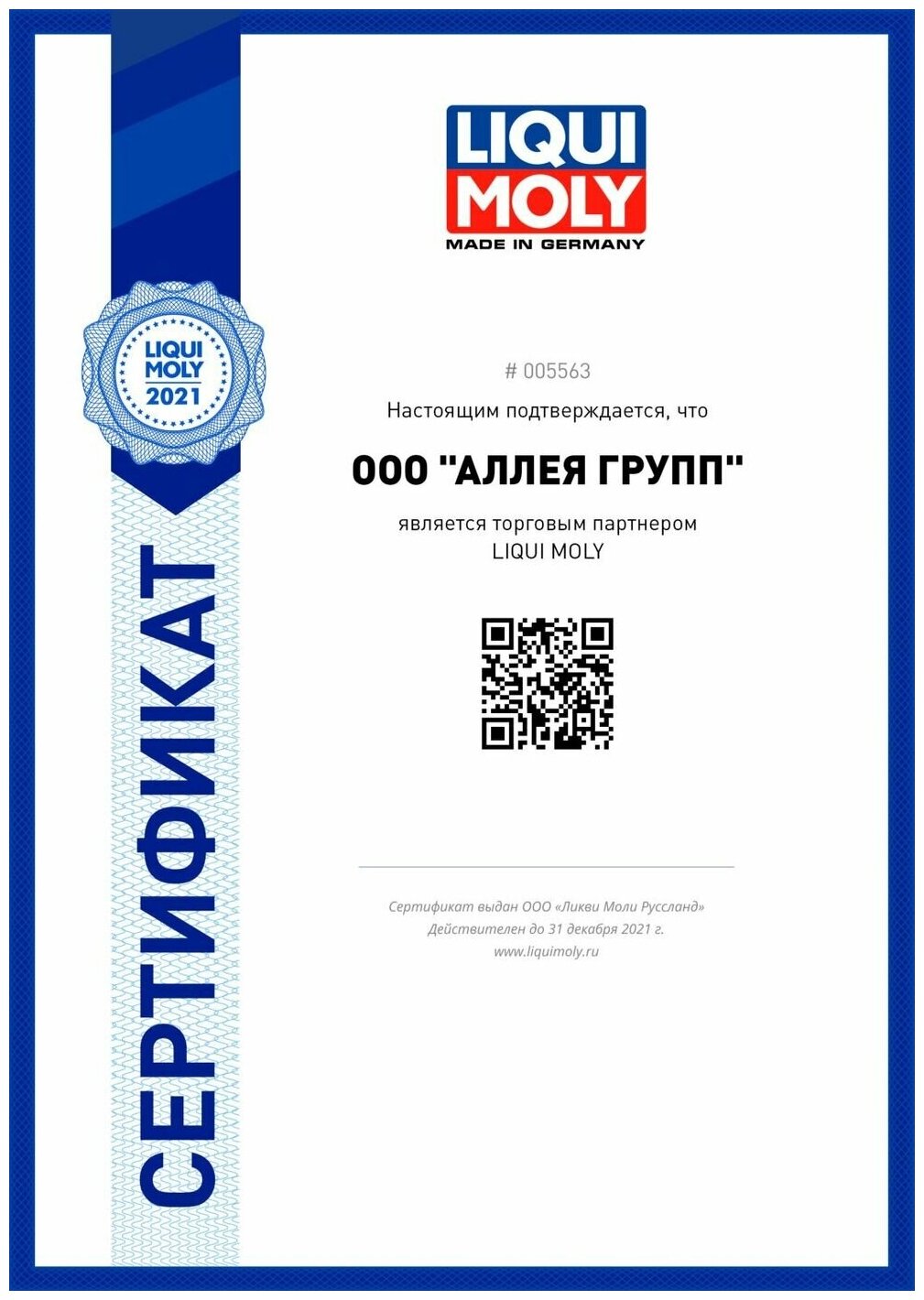 Жидкость для стеклоомывателя LIQUI MOLY ANTIFROST ScheibenFrostschutz -12°C