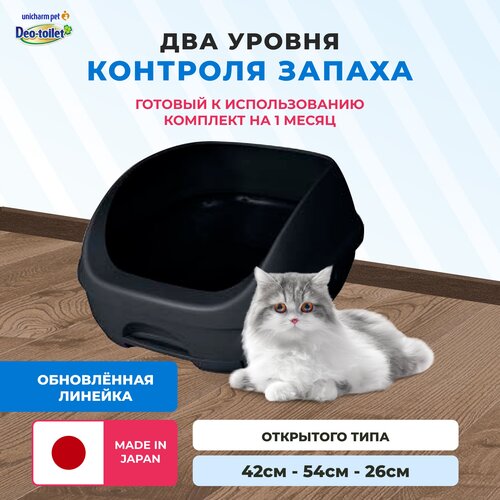 Unicharm DeoToilet Системный туалет для кошек открытого типа. Цвет темно серый (набор)