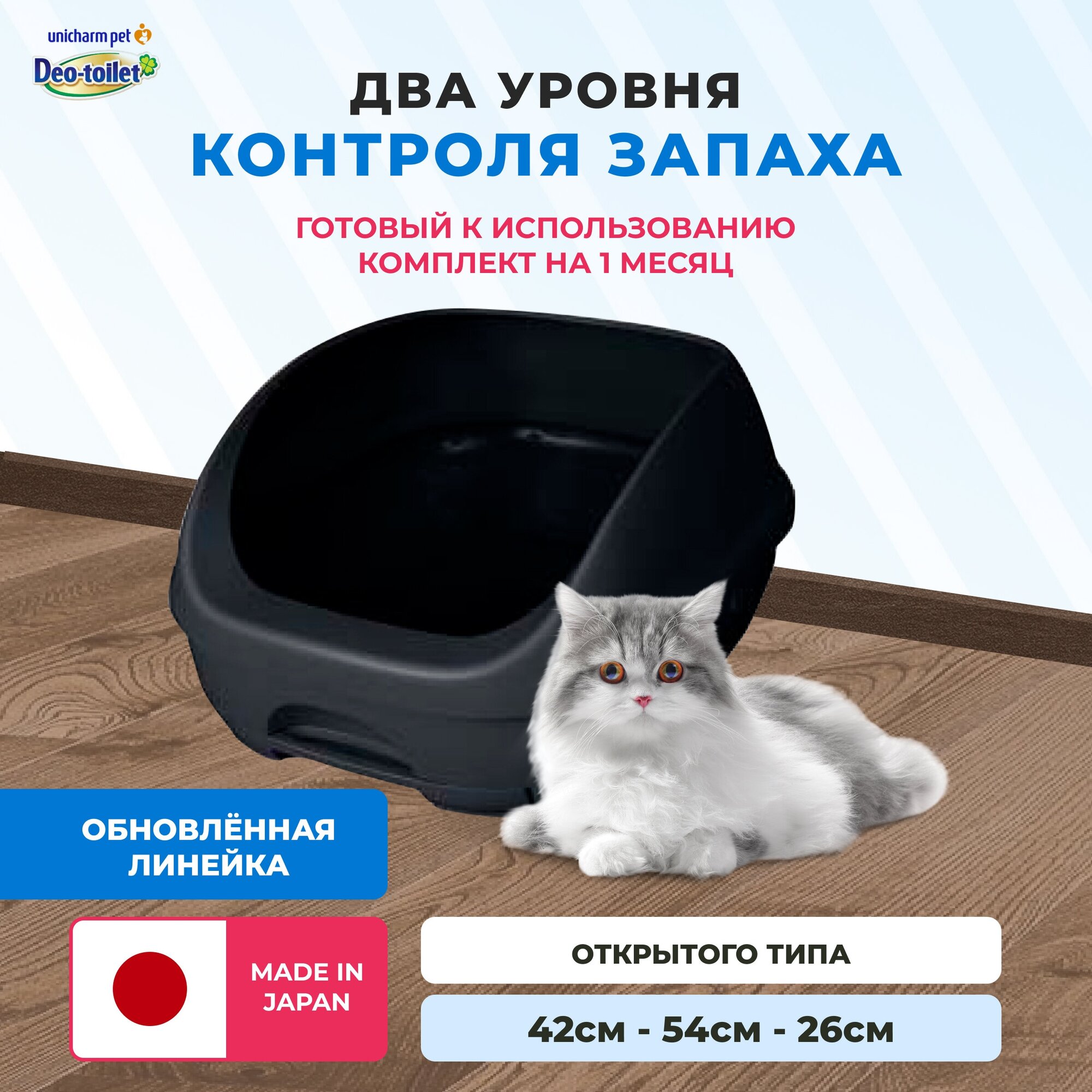 Unicharm DeoToilet Системный туалет для кошек открытого типа. Цвет темно серый (набор) - фотография № 1