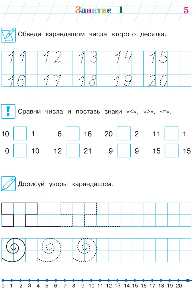 Занимаюсь математикой: для детей 6-7 лет. В 2 частях. Часть 2 - фото №4