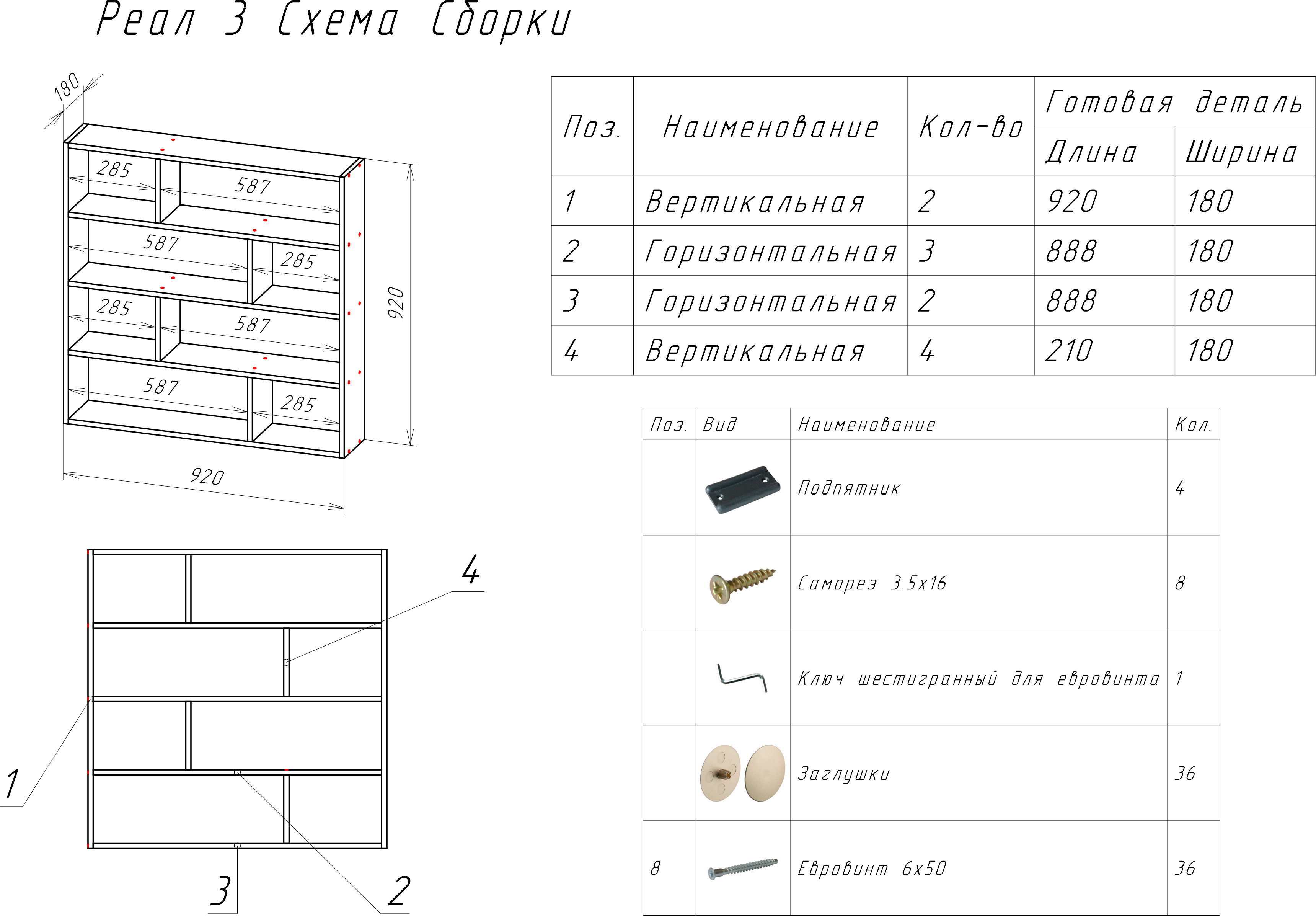 Стеллаж Реал 3 Белый (ШхВхГ) 92х92х18 см - фотография № 5