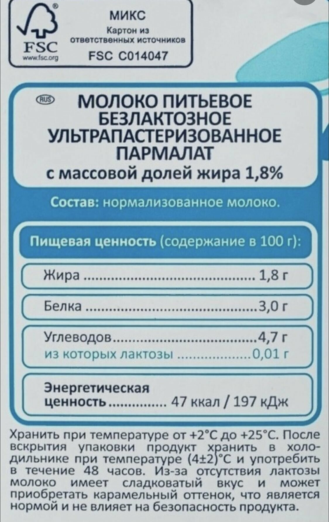 Молоко Parmalat Natura Premium Comfort безлактозное 1.8% 1л Белгородский МК - фото №5