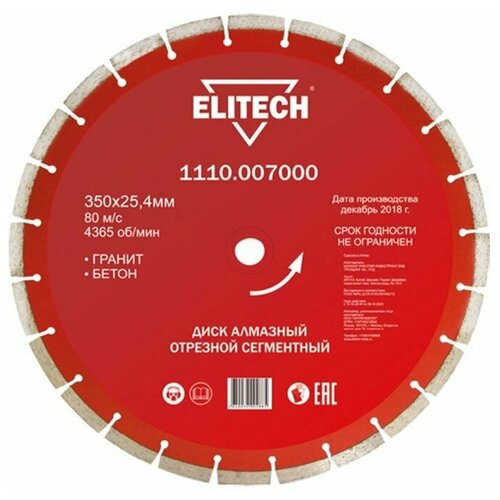 Диск алмазный сегментный по граниту и бетону (400х25.4 мм) ELITECH 1110.007100