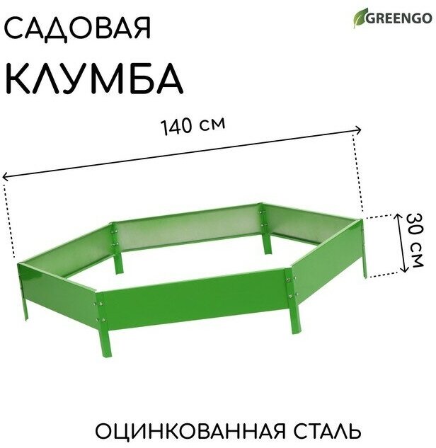 Клумба оцинкованная d = 140 см h = 15 см ярко-зелёная Greengo