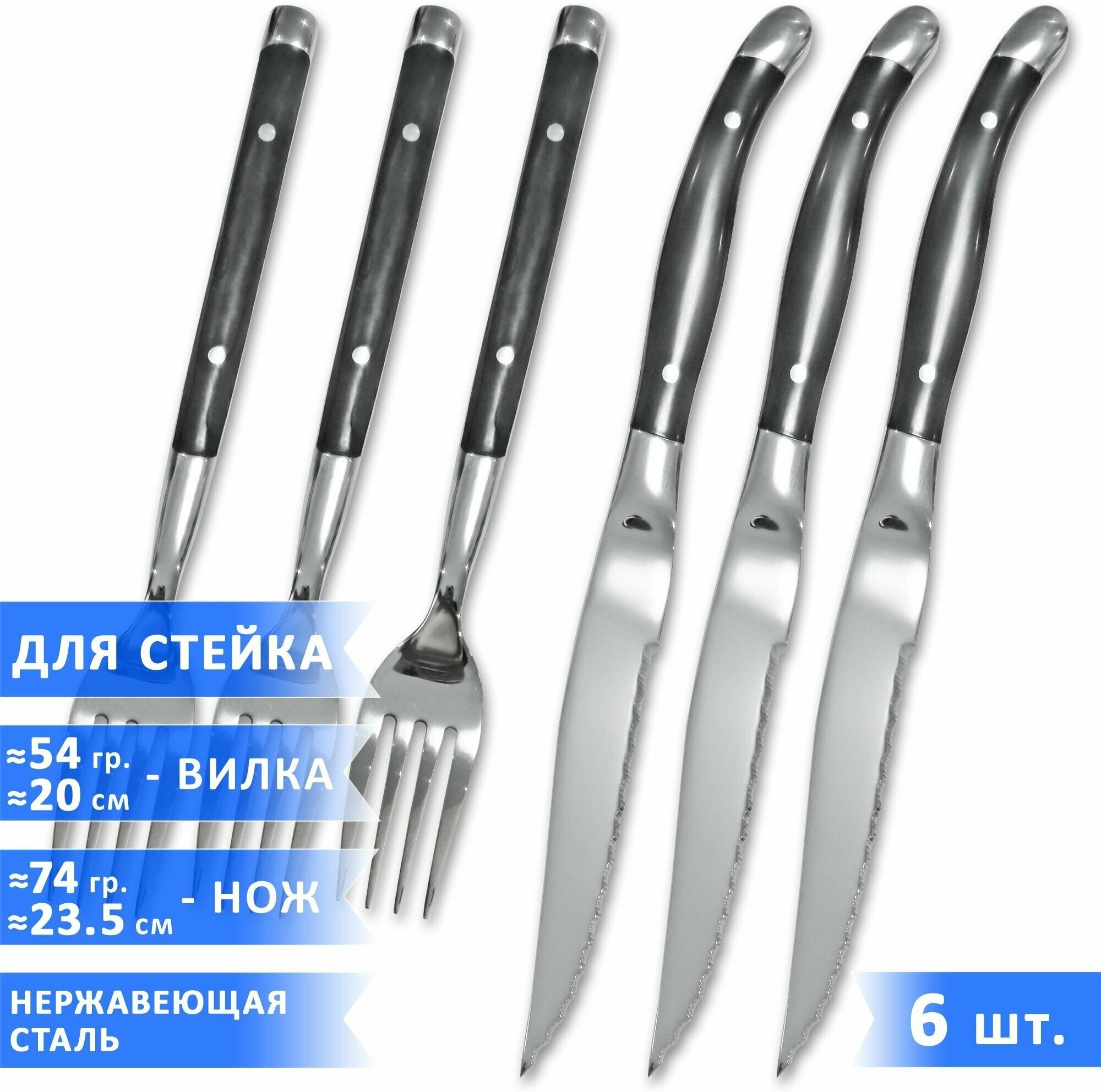 Набор столовых приборов для стейка VELERCART (3 ножа для стейка 23,5 см и 3 вилки 20 см), черные, нержавеющая сталь, 6 предметов