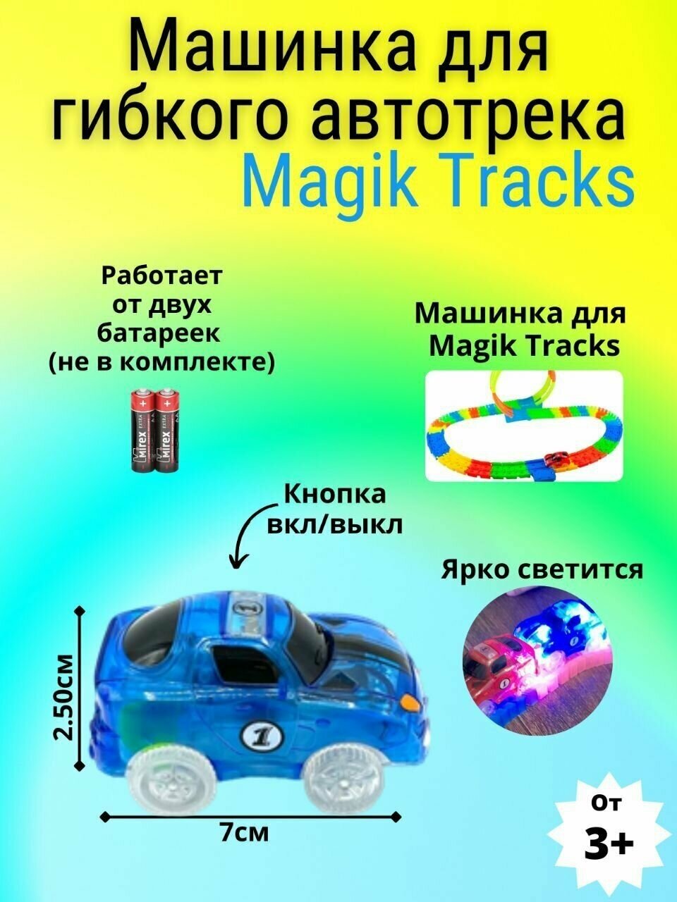 Машинка для Трассы MAGIC TRACKS синего цвета / Мэйджик трек и дополнительная машинка