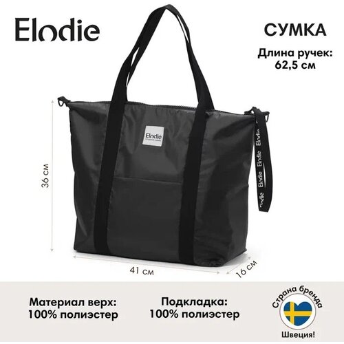 Сумка для мамы Elodie, Soft Shell, Brilliant Black