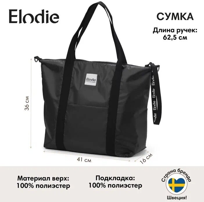 Сумка для мамы Elodie, Soft Shell, Brilliant Black