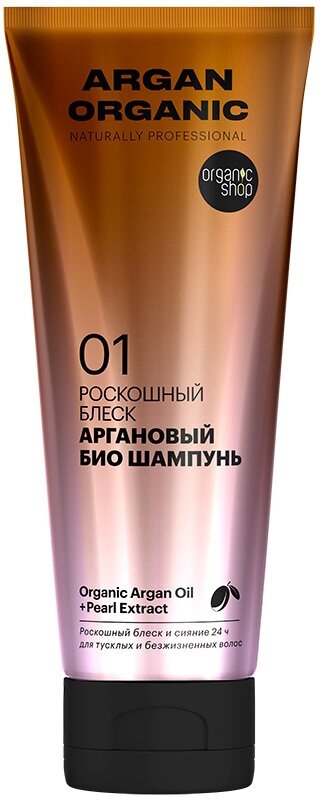 Шампунь для волос ORGANIC SHOP NATURALLY PROFESSIONAL Argan Organic (для блеска волос) 250 мл