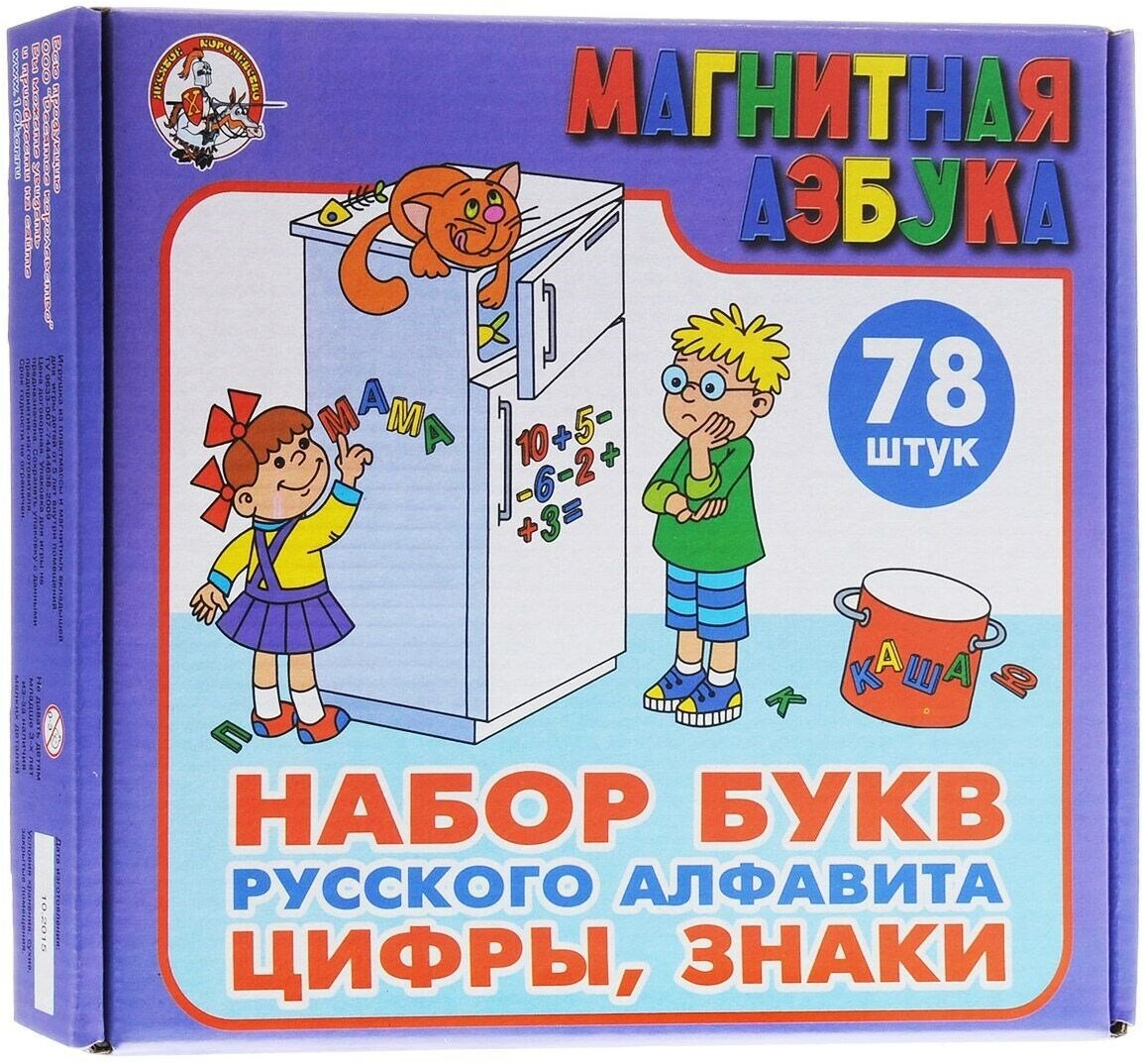 Магнитная азбука, Десятое королевство (00849, буквы, цифры и знаки)