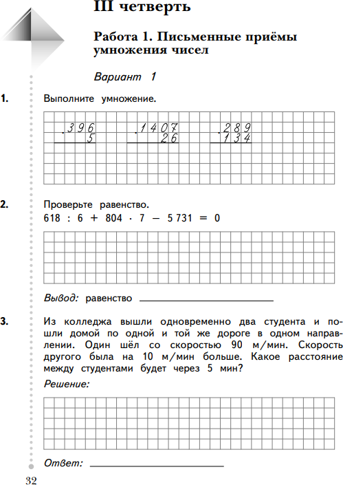 Математика. 4 класс. Тетрадь для контрольных работ. - фото №9