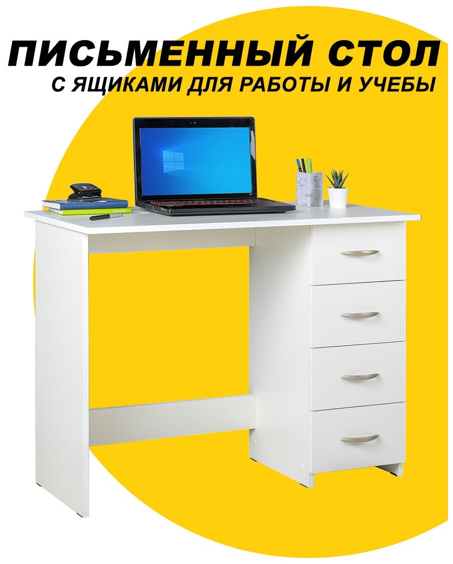 Письменный компьютерный стол Санди 12.151.03 белый с ящиками, для школьника, офисный стол, подставка под ноутбук