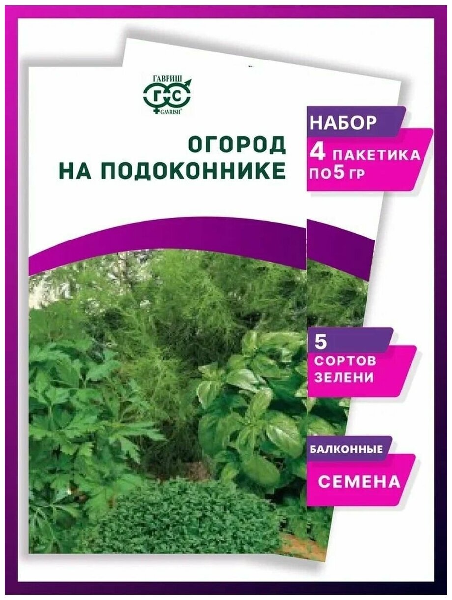 Семена Огород на подоконнике Гавриш - 4 упаковки