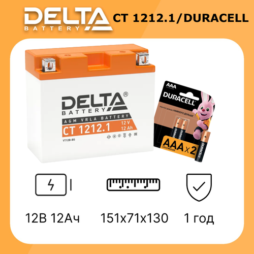 Мото аккумулятор Delta CT 1212.1 в комплекте с батарейками DURACELL LR 03