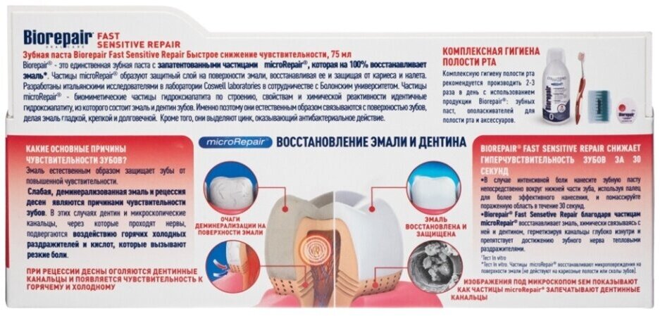 Biorepair Зубная паста для мгновенного снижения чувствитвительности 75 мл (Biorepair, ) - фото №4